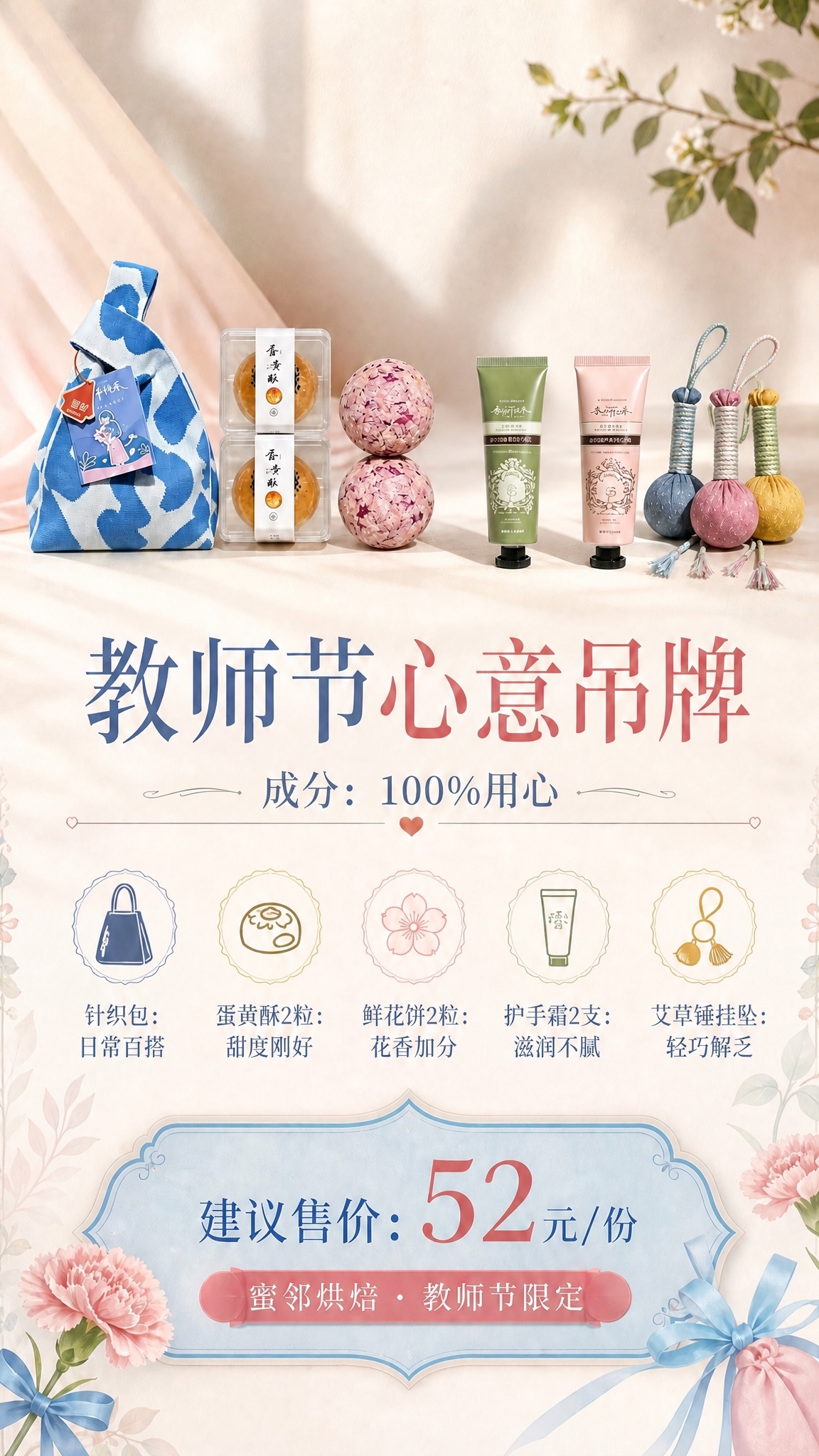 修改这张教师节海报：将画面上方的护手霜从三支改为两支，去掉中间… - 图片创意预览