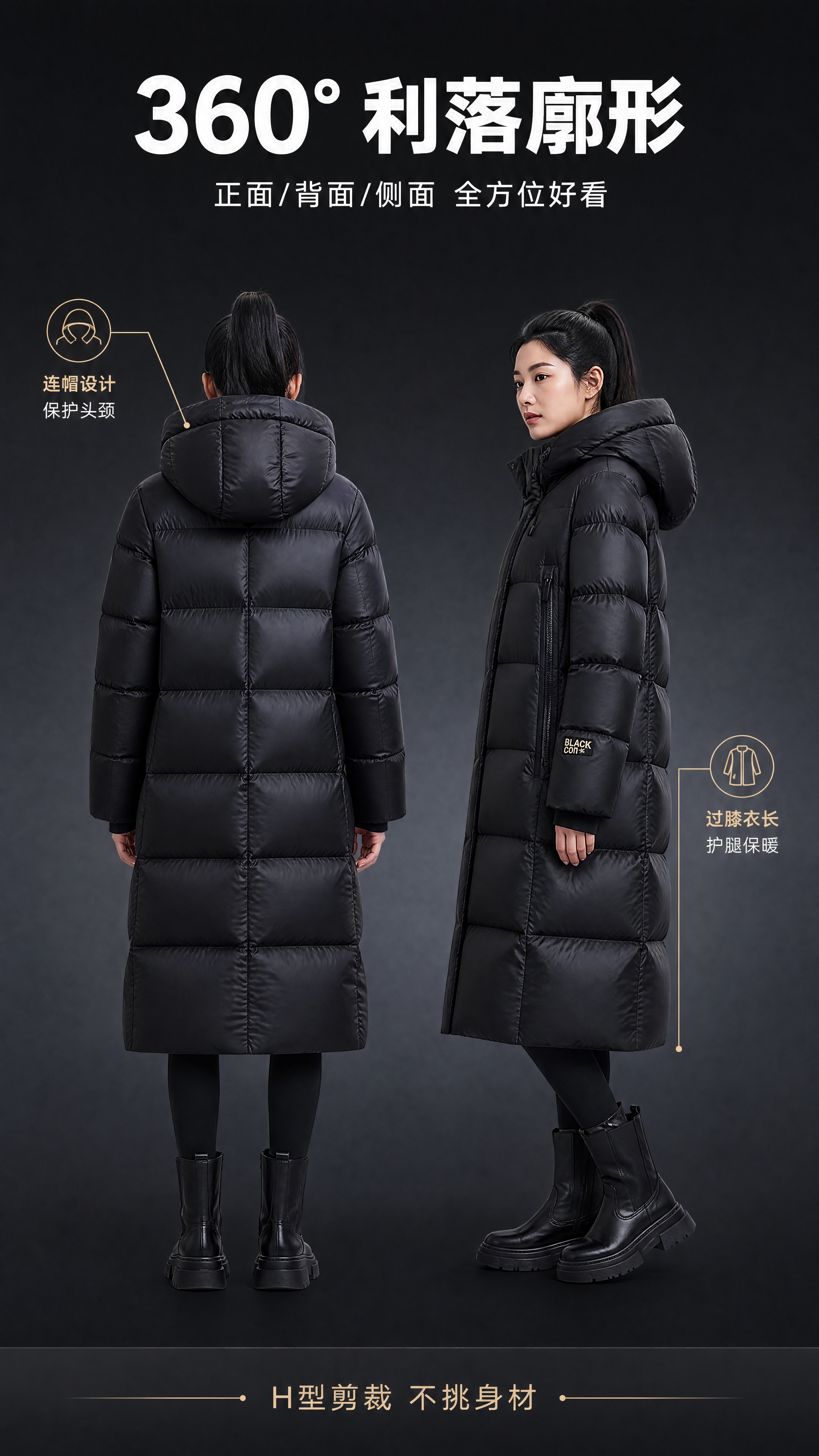 [商品] 使用【图1】黑色长款连帽羽绒服；商品处理：保留连帽、… - 图片创意预览