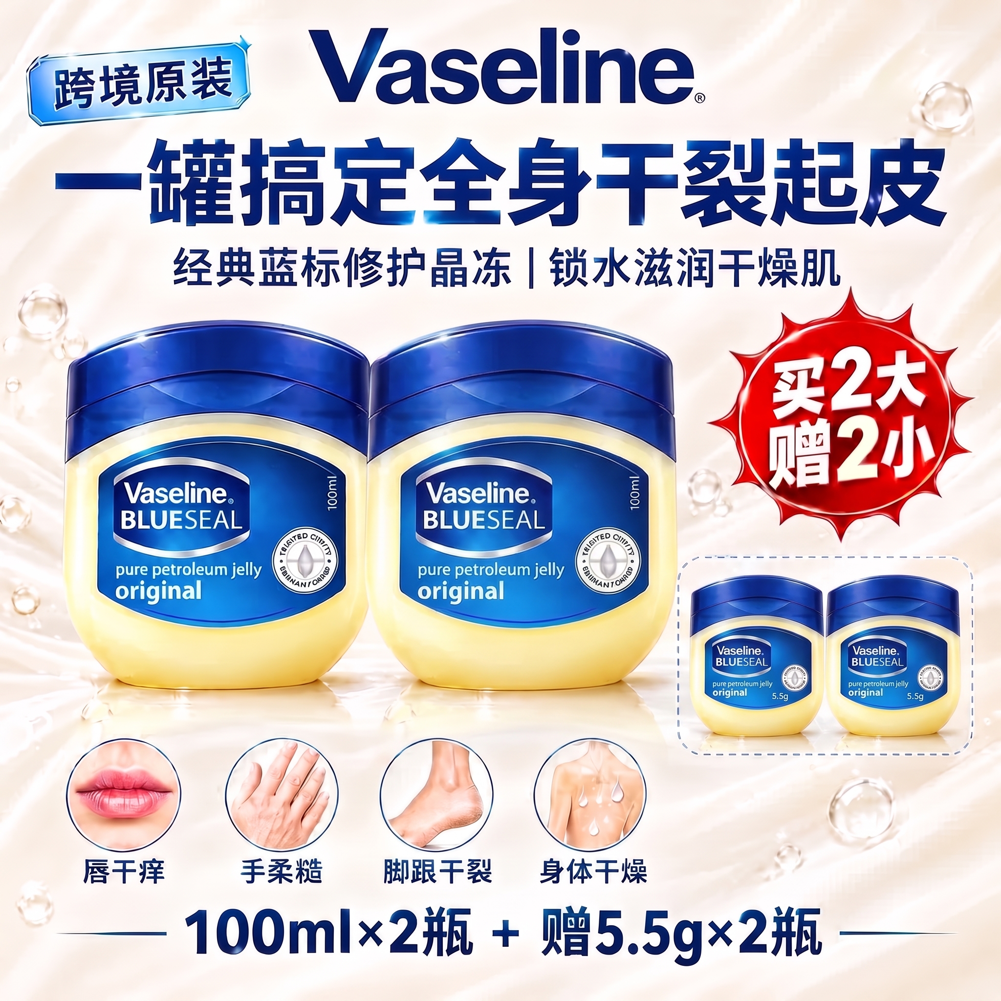 将海报中所有主商品（两个大瓶产品）都替换成最左边的黄色凡士林B… - 图片创意预览
