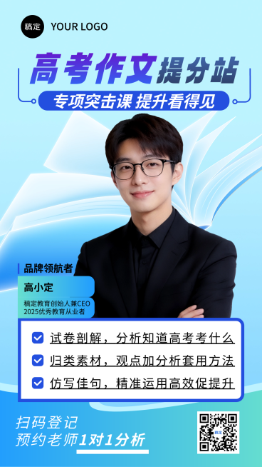 教育培训讲师介绍宣传海报预览效果