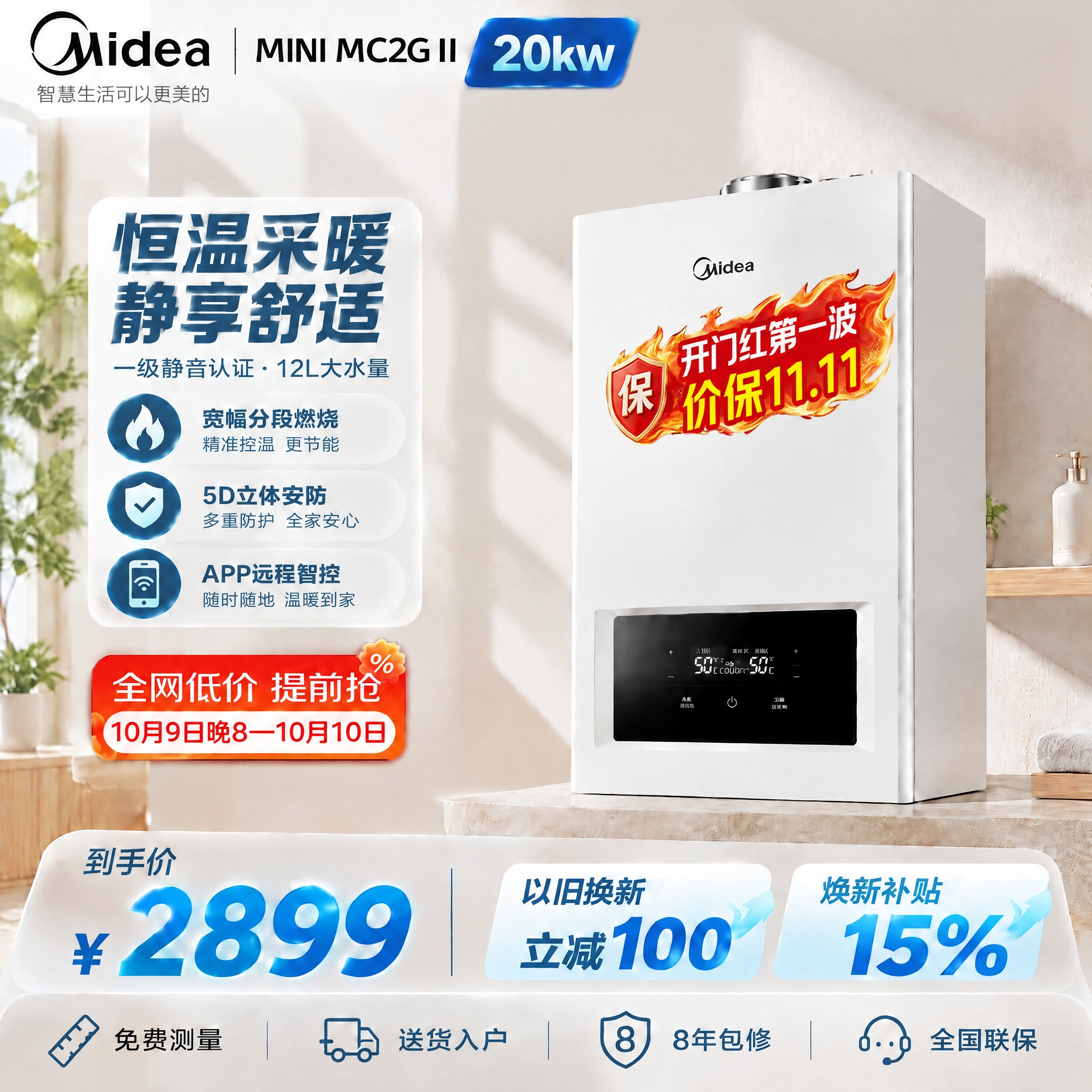 将“开门红第一波 价保11.11”火焰盾牌贴片贴在右侧产品机身… - 图片创意预览
