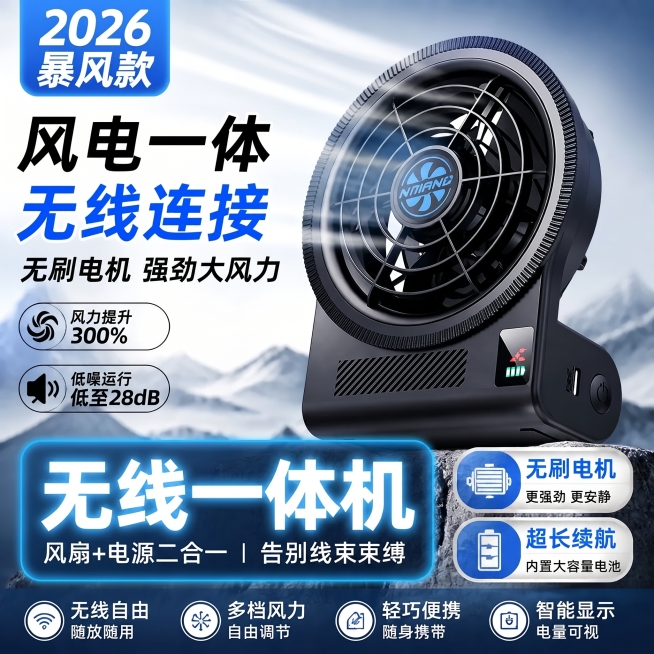 [主图-2] 暴风款风电一体无线风扇主图
[氛围风格] 清新科技风，沉稳大气电商质感
[画质] 商业摄影质感，光线柔和通透，产品清晰真实，画面干净高级
[元素] 黑色无线一体风扇放置在岩石台面上，保持预览效果