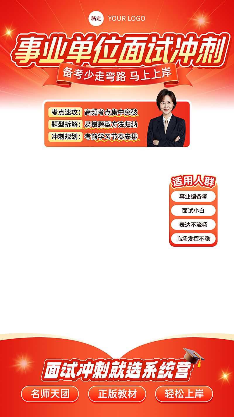 人才招录事业编三支一扶面试指导课教培直播贴片组合