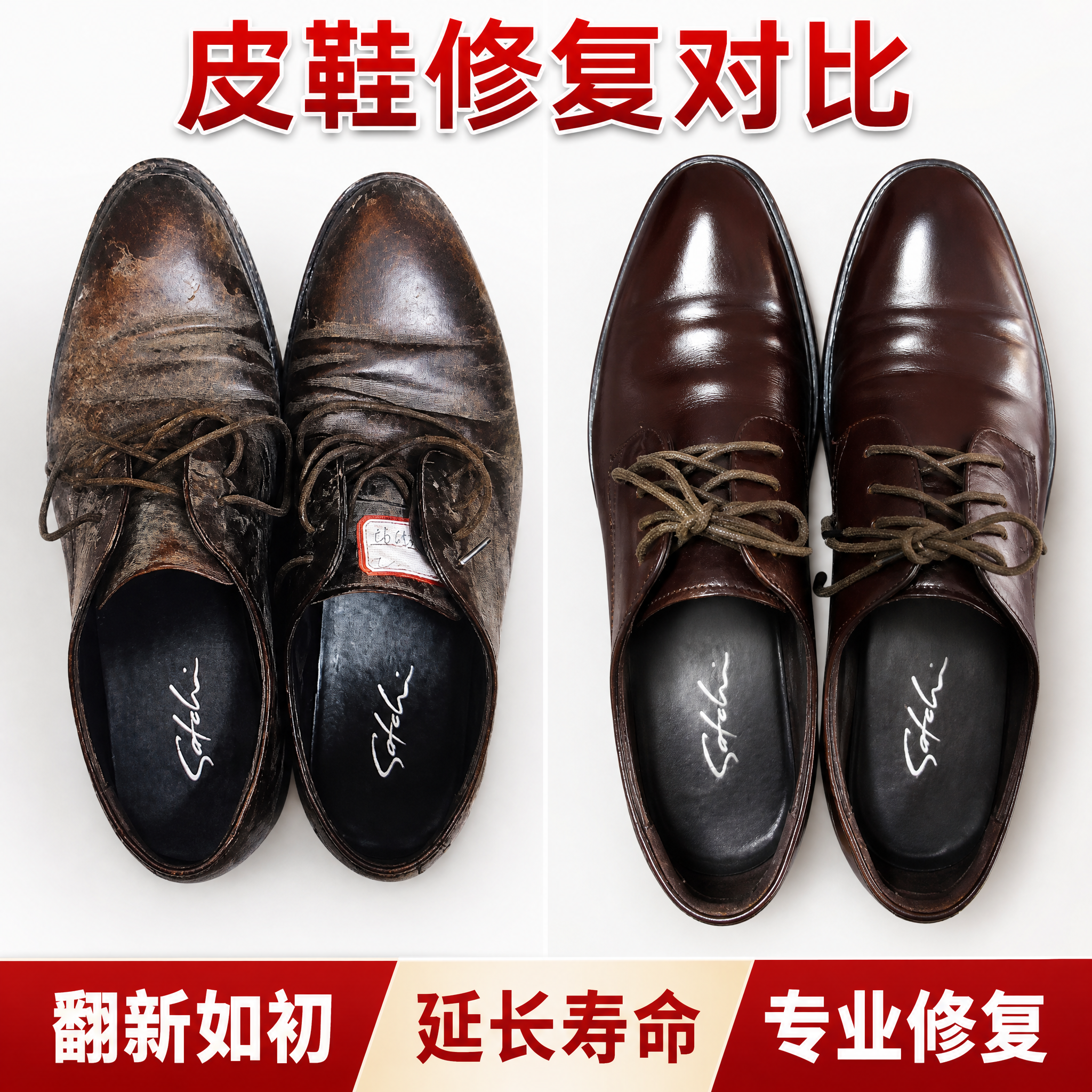 电商主图，1:1正方形，皮鞋修复服务高转化主图。左右分屏对比构… - 图片创意预览