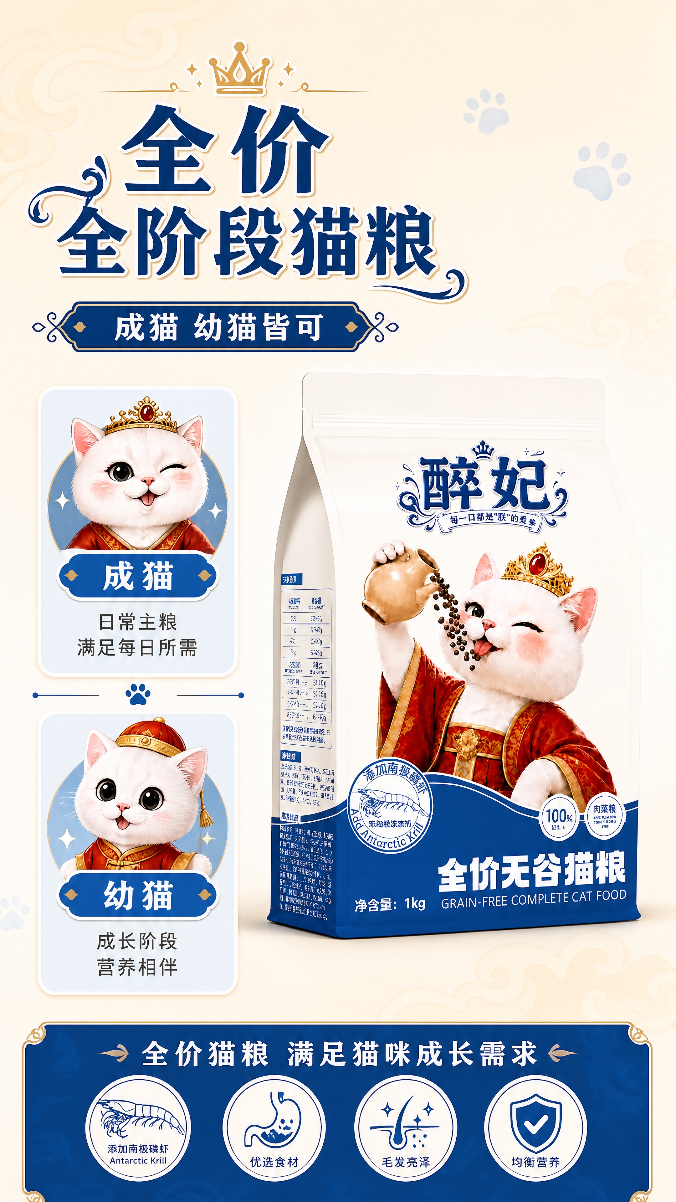 [商品] 使用【图1】醉妃猫粮包装袋大尺寸露出于画面右侧，占画… - 图片创意预览