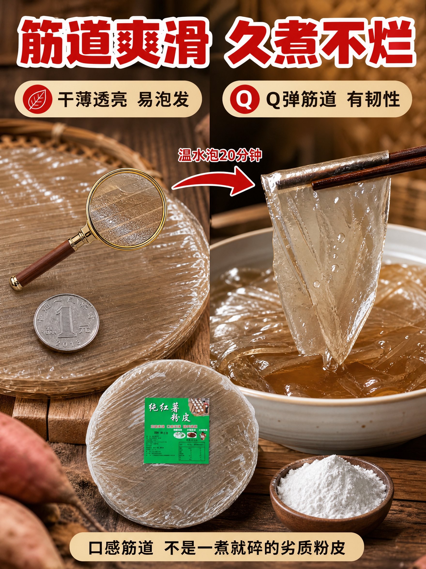 [商品] 使用【图1】纯红薯粉皮；保留圆形粉饼形态、半透明棕褐… - 图片创意预览
