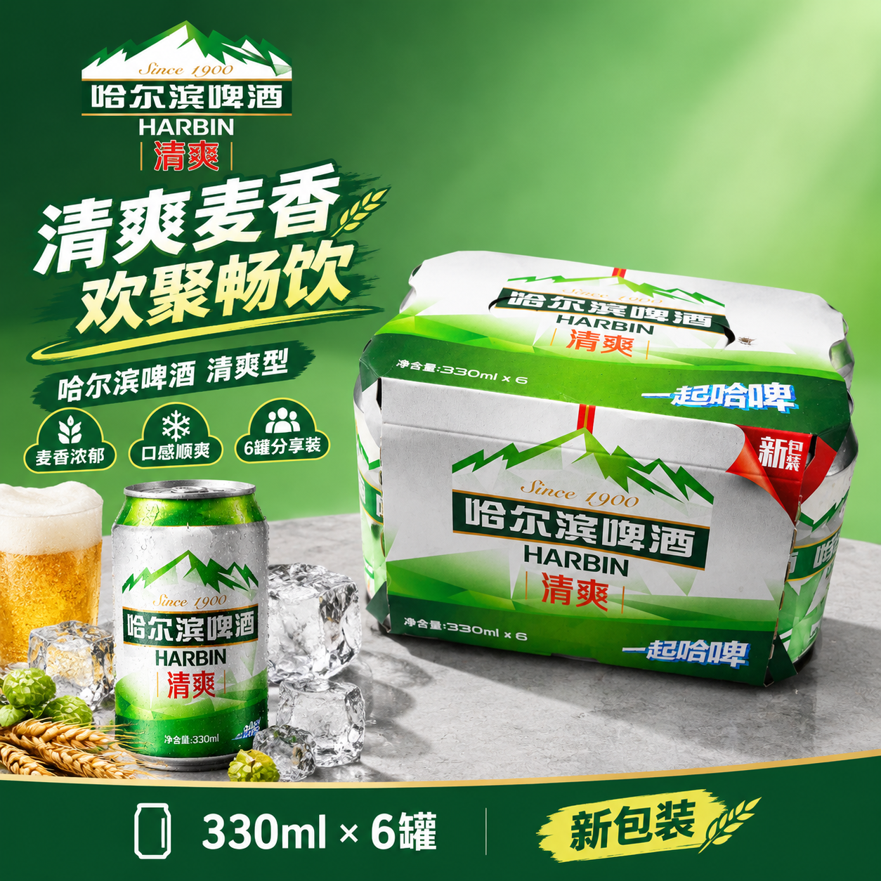 将原图中的哈尔滨啤酒6罐连包装制作成电商主图，1:1正方形。保… - 图片创意预览