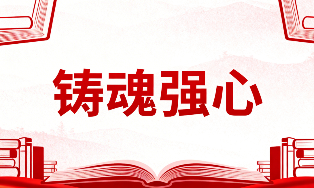 教育培训头图，红色简约商务风格，带有书本元素背景装饰，只保留四个大字"铸魂强心"，设计干净大气预览效果