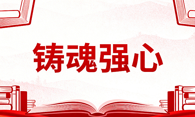 教育培训头图，红色简约商务风格，带有书本元素背景装饰，只保留四个大字"铸魂强心"，设计干净大气