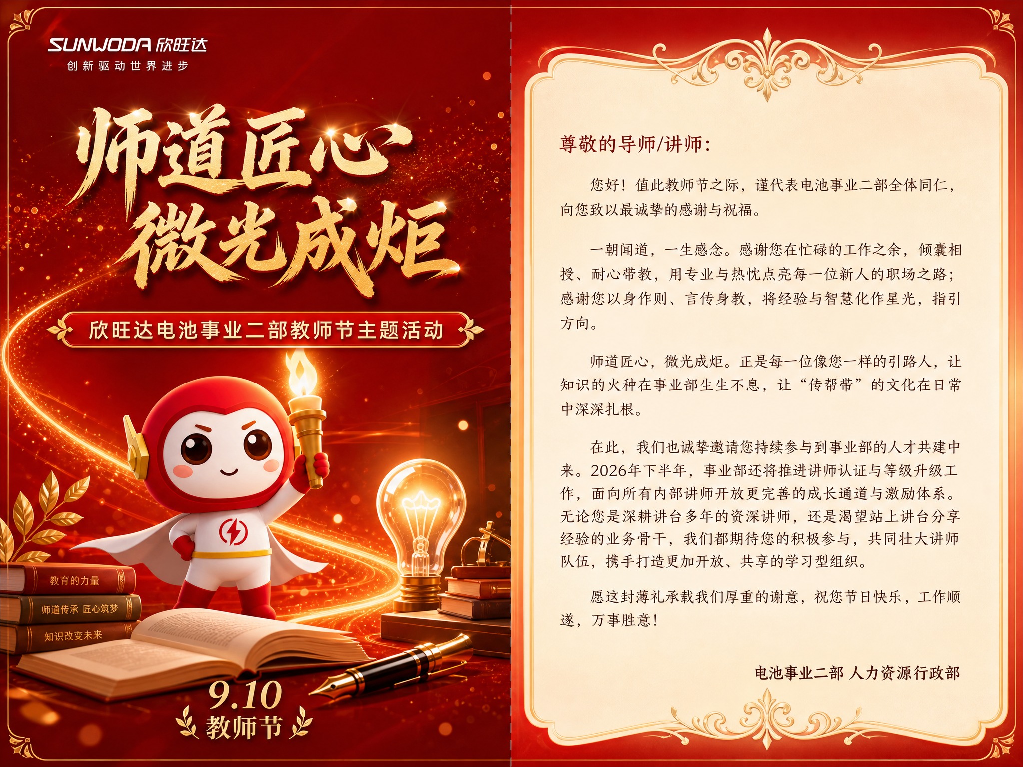 一张横版展开的教师节感谢信设计图，可折叠对折式设计，横版约4:… - 图片创意预览