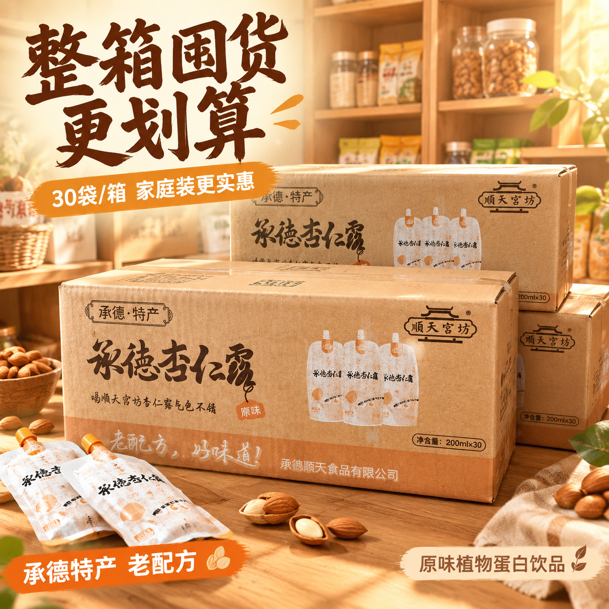 [主图-6] 整箱囤货场景 家庭囤货/仓库备货氛围图 [统一基… - 图片创意预览