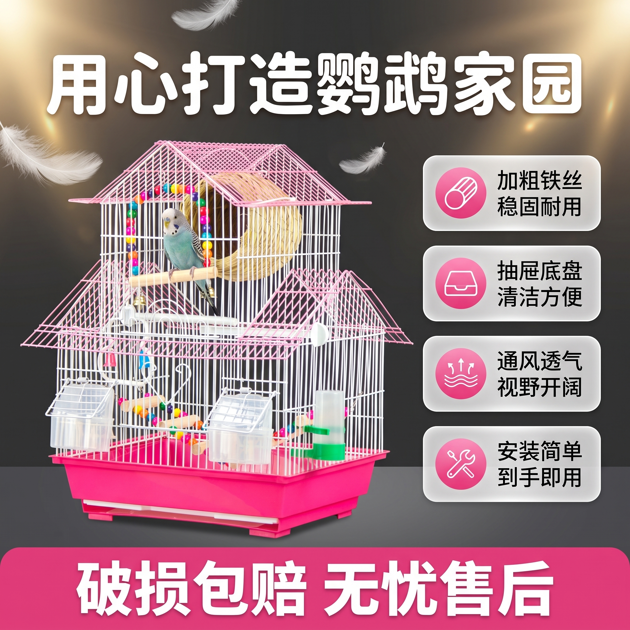 [主图-5] 信任收口 鹦鹉鸟笼品质总结与服务承诺 强化购买信… - 图片创意预览