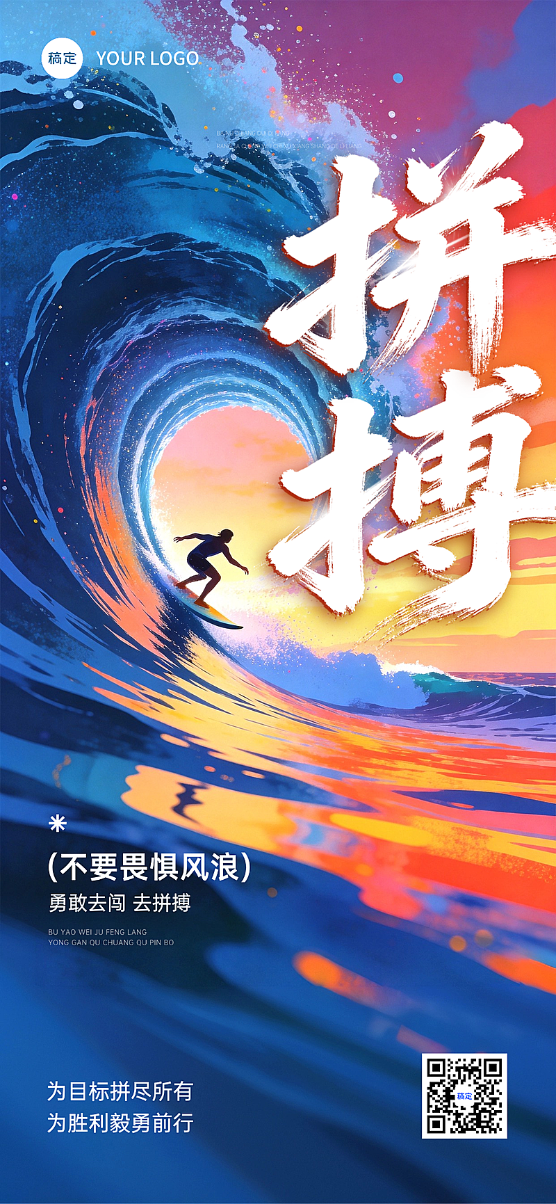 励志感日签早安问候正能量语录手机海报