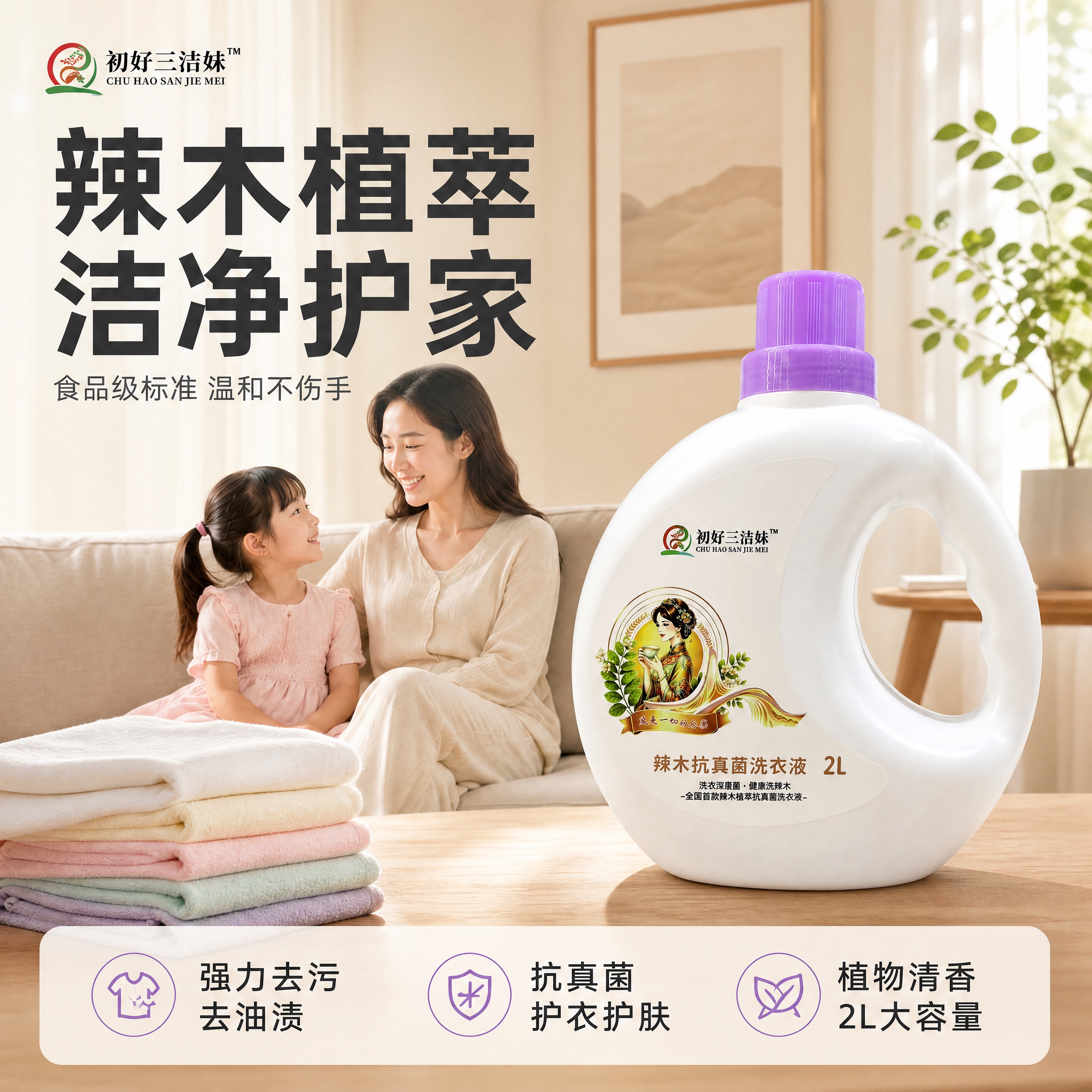 [商品] 使用【图1】初好三洁妹辣木抗真菌洗衣液2L；保留白色… - 图片创意预览
