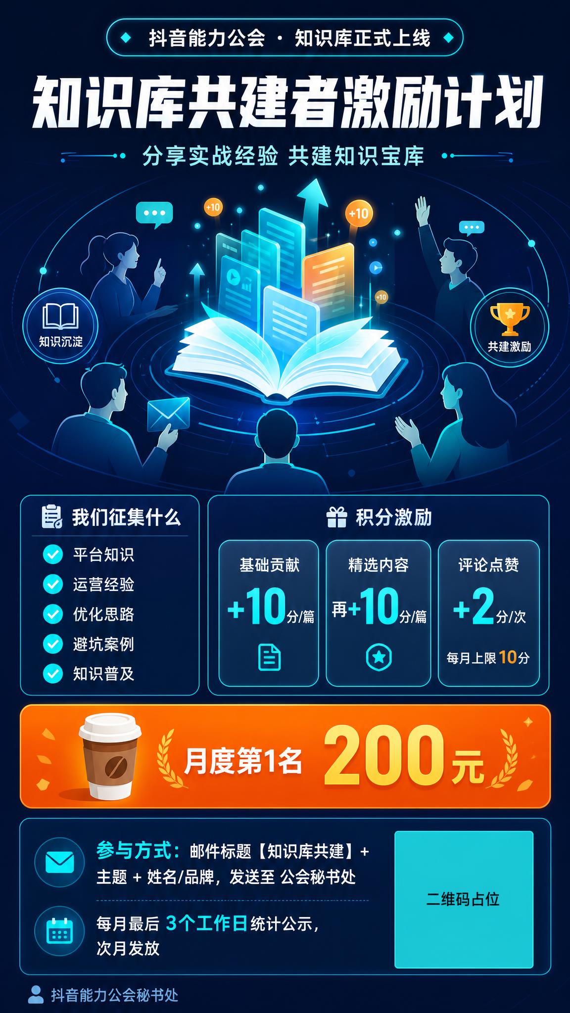 竖版社群招募主题海报，扁平插画风格，统一画风；深蓝到墨青的渐变… - 图片创意预览