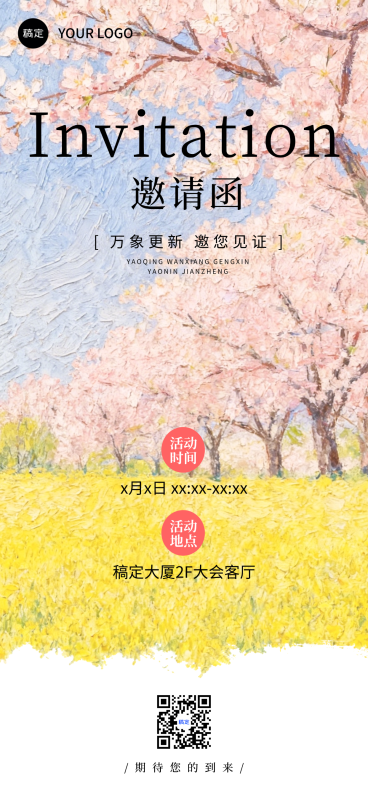会议活动新品发布邀请函活动海报宣传推广清新感油画风竖版海报预览效果