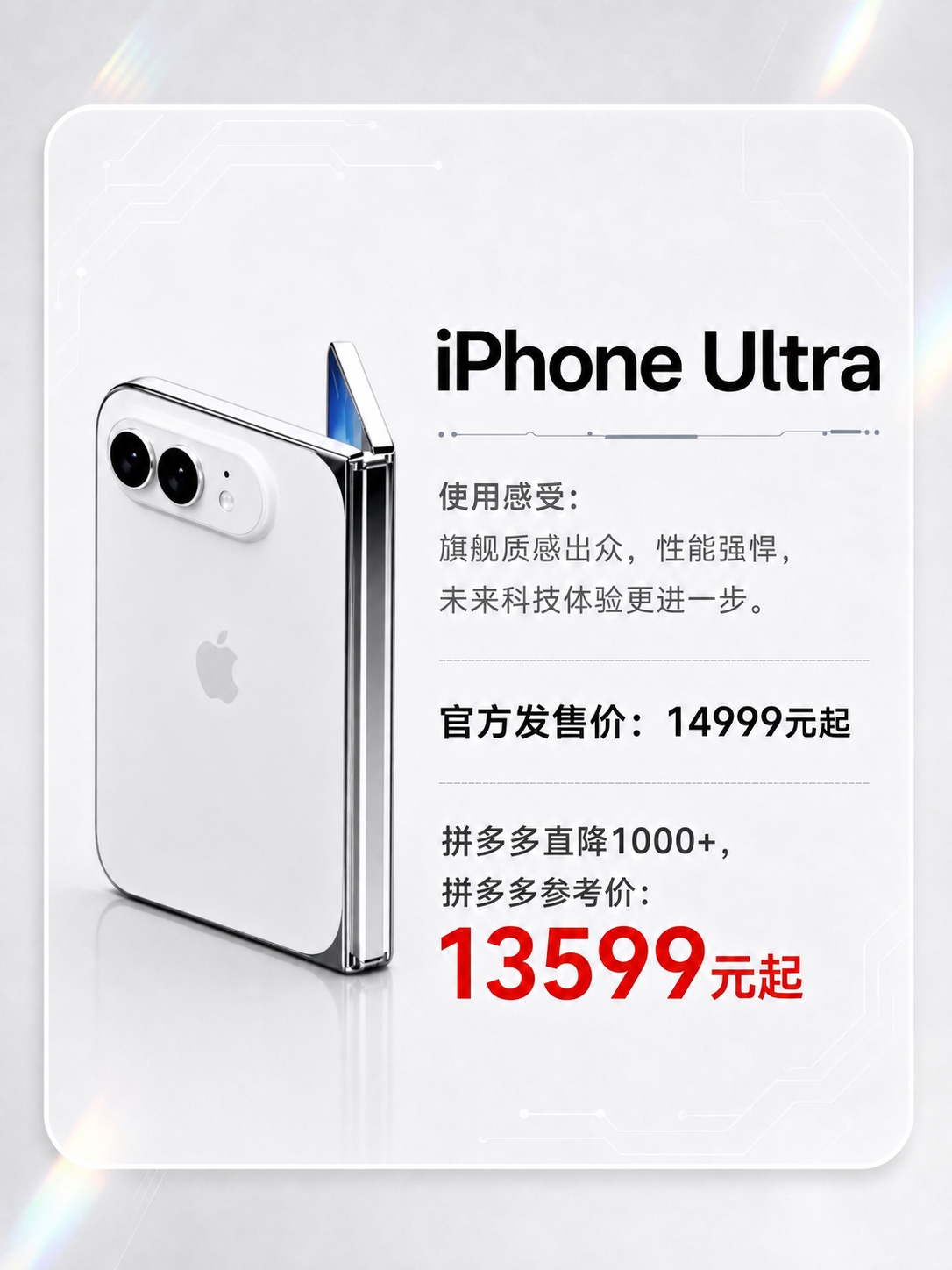 将第一张图中的商品整体替换为第二张图中的白色折叠屏手机：把左侧… - 图片创意预览