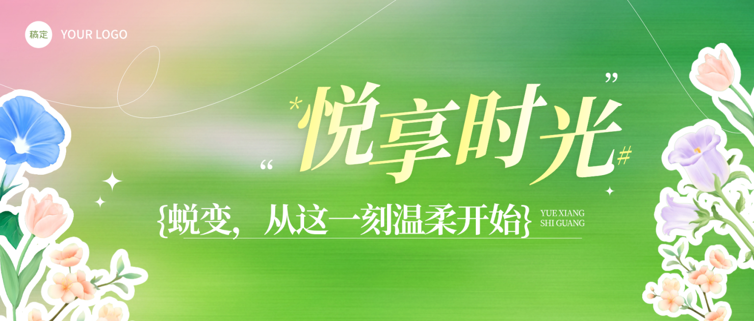 春季美容美业焕新美丽蜕变温柔公众号配图预览效果