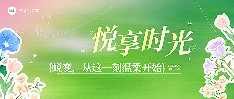 春季美容美业焕新美丽蜕变温柔公众号配图