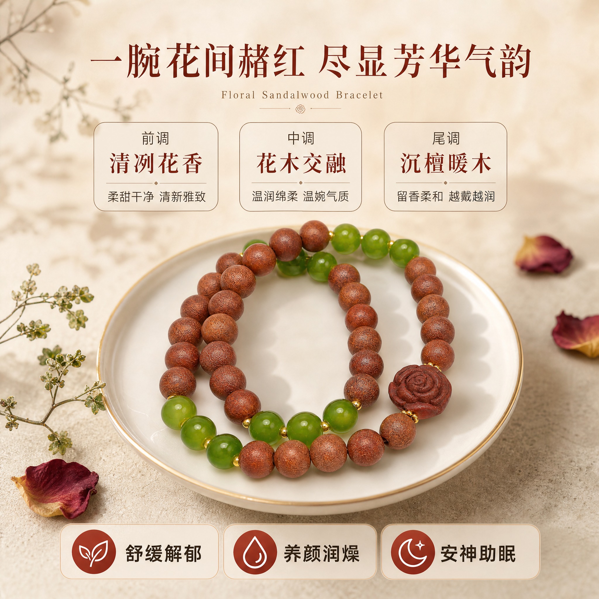 [单张主图] 花间赭红玫瑰花香珠双圈手串，小红书国风高级氛围感… - 图片创意预览