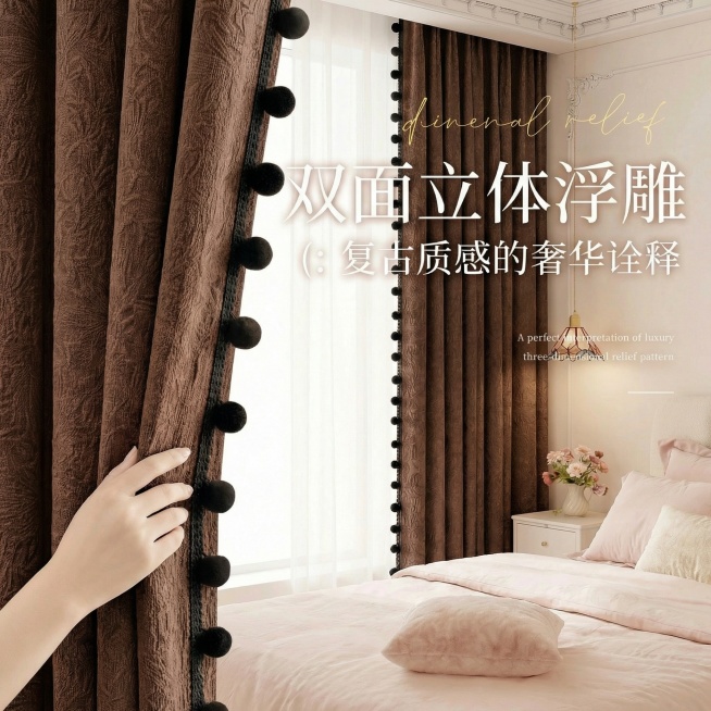 不改变原来的纹路，把窗帘的颜色改成深棕色，也改变毛球的颜色为黑色毛球，可以适当调整文字内容预览效果