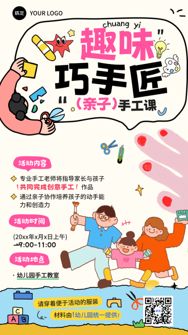 趣味手工课插画风趣味与创意亲子手工教育营销预览效果