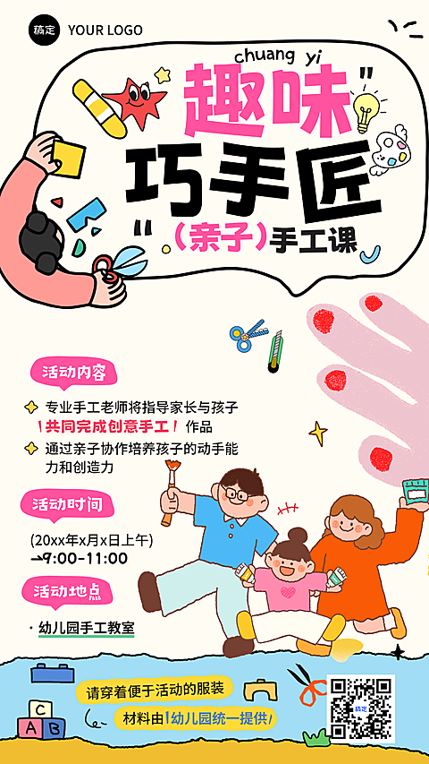 趣味手工课插画风趣味与创意亲子手工教育营销