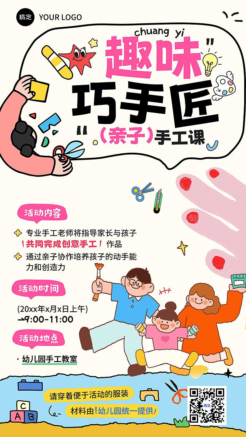 趣味手工课插画风趣味与创意亲子手工教育营销