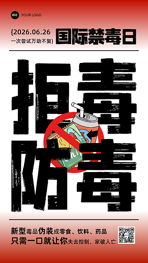 国际禁毒日通用禁毒宣传公益宣传大字报大字警示风线上渠道竖版海报