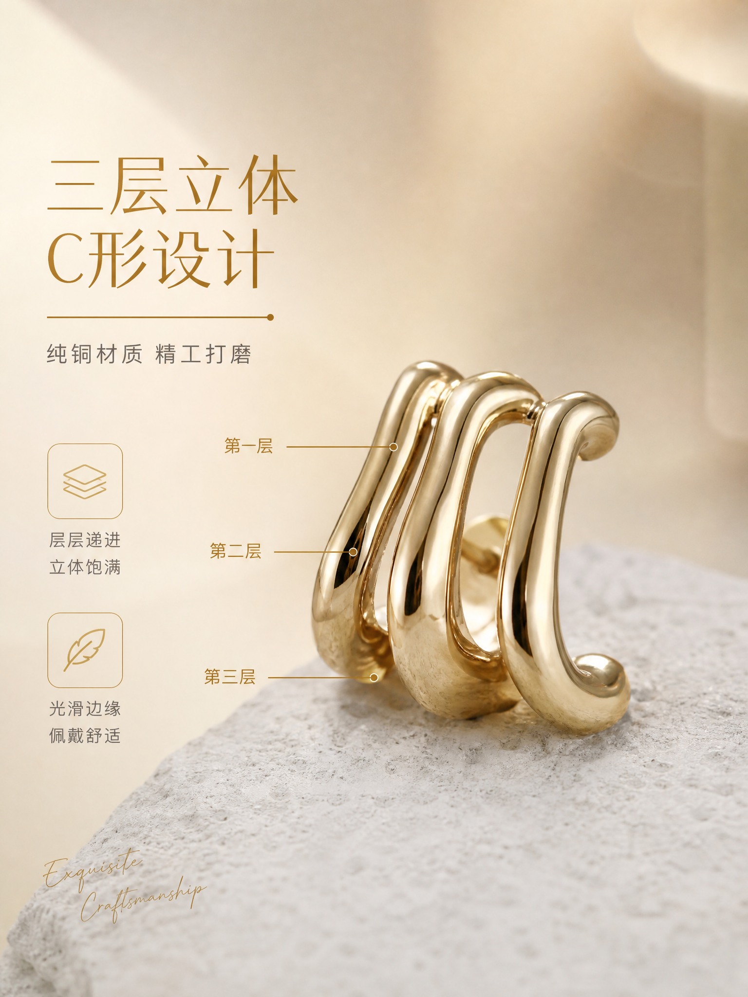 [主图-2] 铜质三层C形耳饰 核心亮点 材质与工艺展示。 [… - 图片创意预览