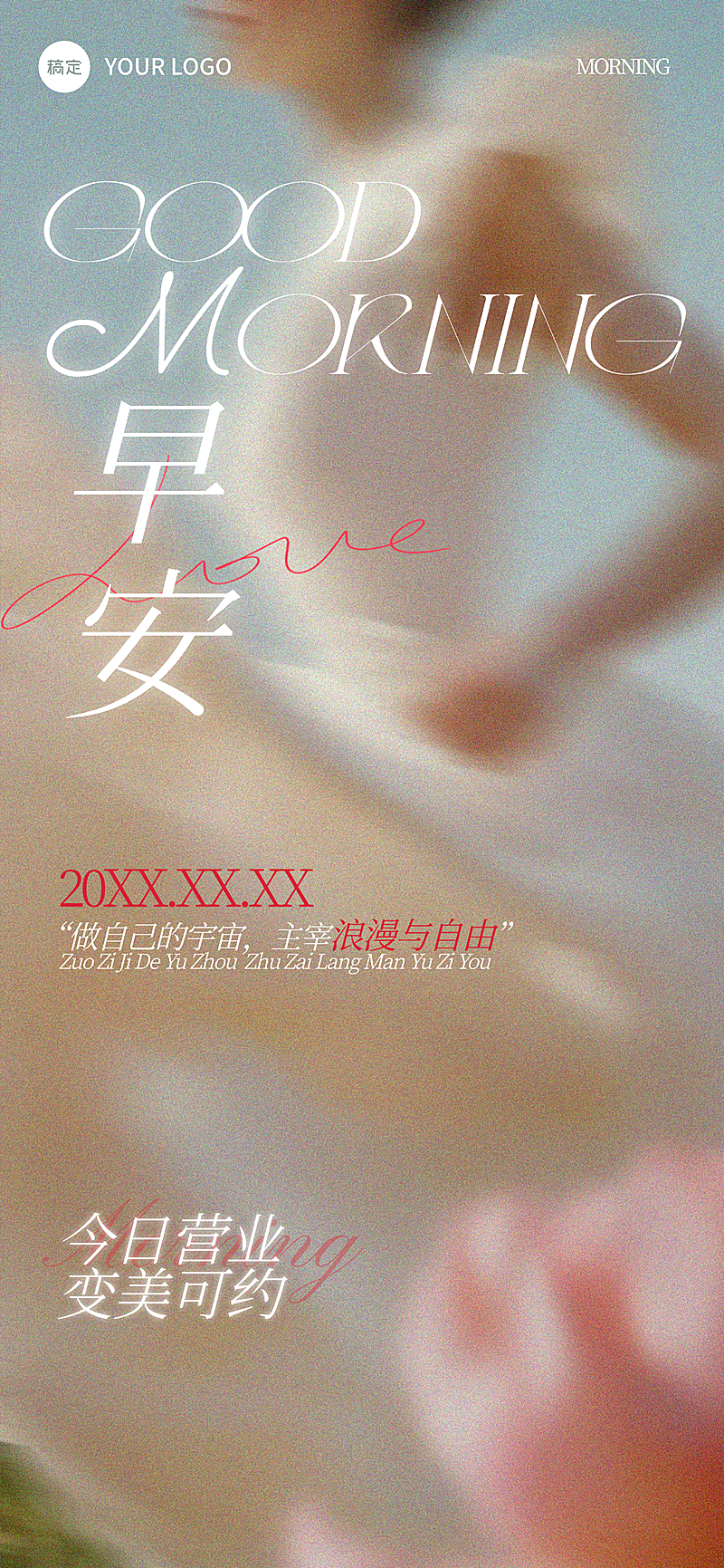 美学美业梦幻感春季美容院门店问候早安日签全屏海报