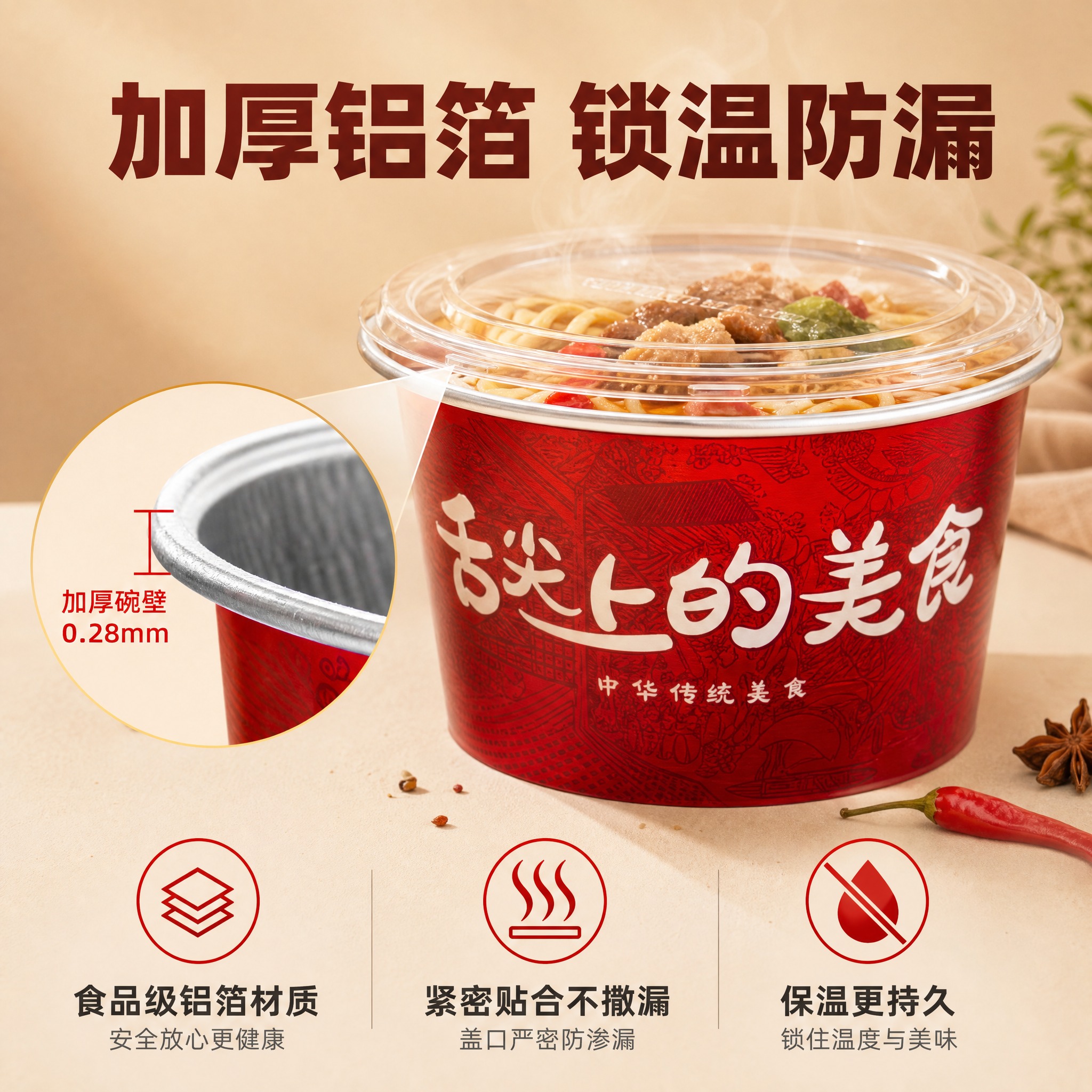 [主图-2] 核心卖点图，展示铝箔碗加厚材质与锁温防漏功能，建… - 图片创意预览