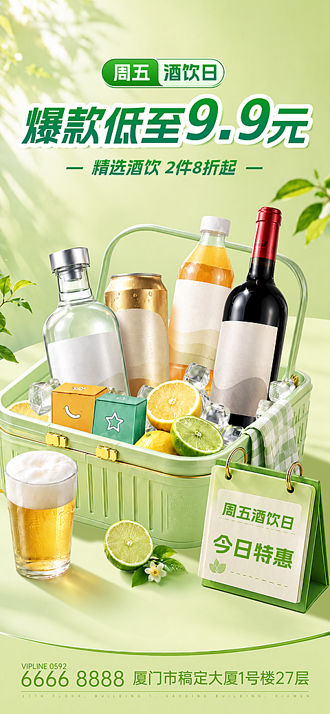 夏日氛围清新绿意酒饮爆款促销优惠手机全屏竖版海报