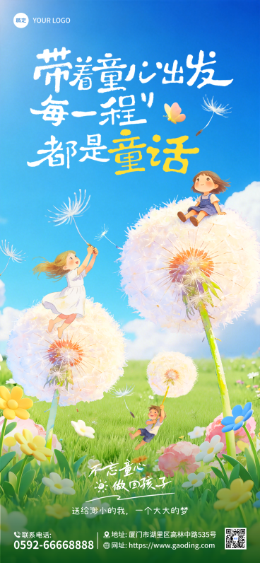 六一儿童节童趣唯美节日祝福通用全屏竖版海报预览效果