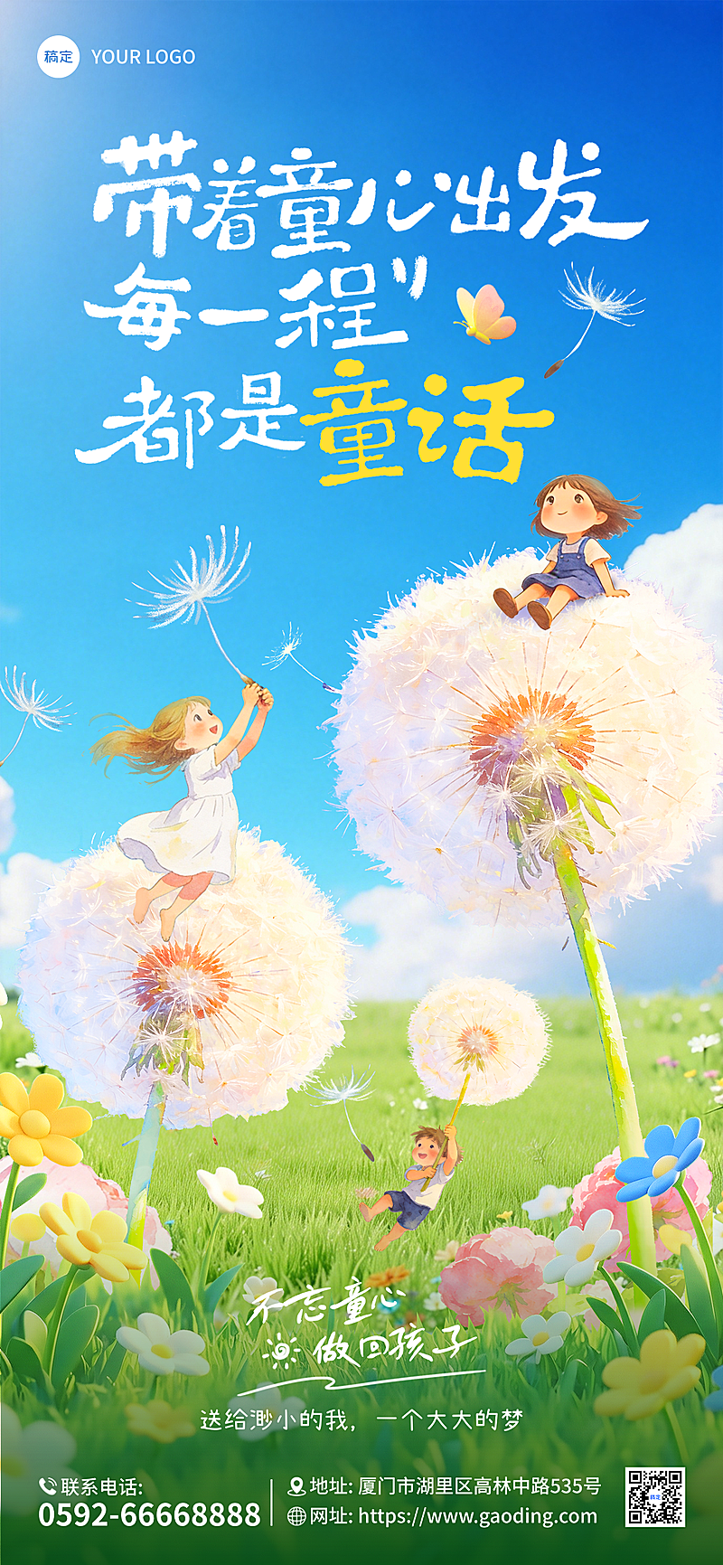六一儿童节童趣唯美节日祝福通用全屏竖版海报