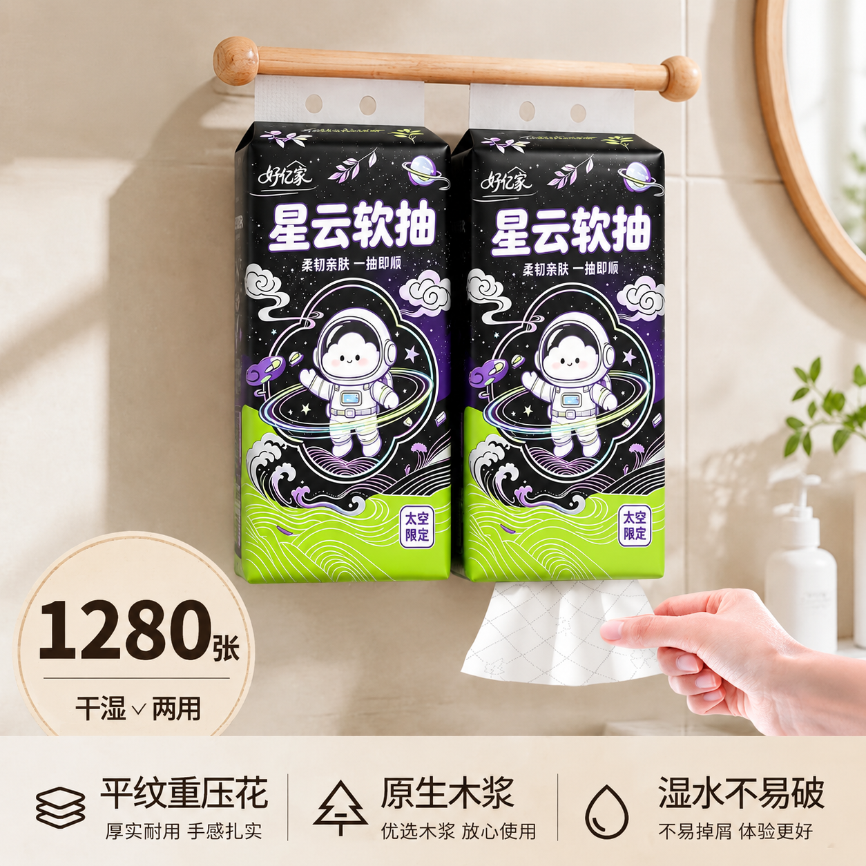 将图中悬挂的两包抽纸外包装图案完全替换为第一张白底图中的星云软… - 图片创意预览