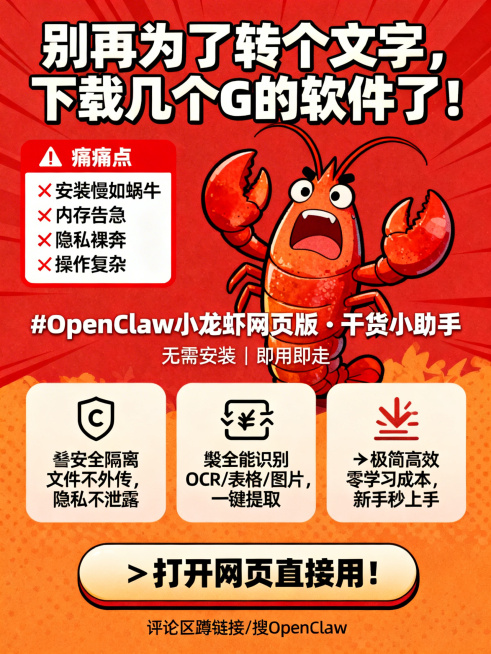 痛点炸裂风小红书首图，高饱和度红橙色系，大面积红色背景，搭配小龙虾IP摊手抓狂插画，顶部是超大粗体字主标题"别再为了转个文字，下载几个G的软件了！"，标题下方是红底白字警示框的痛点副标题，包含四个痛点预览效果