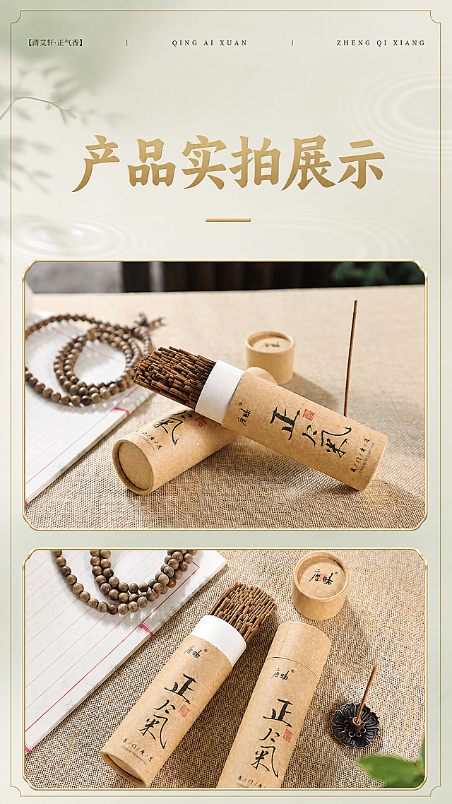 [第7屏] 产品实拍展示一，多视角整体展示正气香。本屏使用【图9】作为内容主体，保留两张产品实拍、所有文字与原图排版完全一致，只更改整体风格与背景配色。
[氛围/风格] 清雅新中式，禅意高级感，柔和真实，留白透气。
[元素布局] 保留原图上下两张实拍图的排版和产品位置完全不变，只更换背景为淡绿色+柔和米灰色渐变，带有浅隐中式水纹，主标题用哑光浅金，边框用哑光浅金细线勾勒。保持画面透气，不拥挤。
[光影质感] 自然柔和影棚光，产品纹理清晰，真实质感保留，明暗层次自然。
[配色色系] 全局底色：淡绿色+柔和米灰色渐变；边框和主标题：哑光浅金；产品保持原有牛皮纸棕黄色和麻绳手串颜色不变。
[视角构图] 竖向通屏，顶部主标题，上下排列两张产品实拍图，构图平衡自然。
[文字版式] 保留原图主标题"产品实拍展示"，文字内容和排版不变，主标题颜色调整为哑光浅金，位置保持顶部居中。
[比例分辨率] 9:16 竖版比例，4K分辨率，文字清晰可辨，超高清。
[负向提示词] 产品变形，位置错乱，包装文字不清，颜色偏差，背景杂乱。