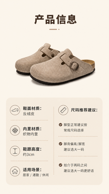 [第5屏] 产品尺码信息-卡其色反绒博肯拖鞋规格参数页。  
[氛围/风格] 简约信息卡风格，暖调浅底，清晰易读，排版规整。  
[元素布局] 上方放博肯鞋整体展示，保持产品原有结构和颜色，占画面40预览效果
