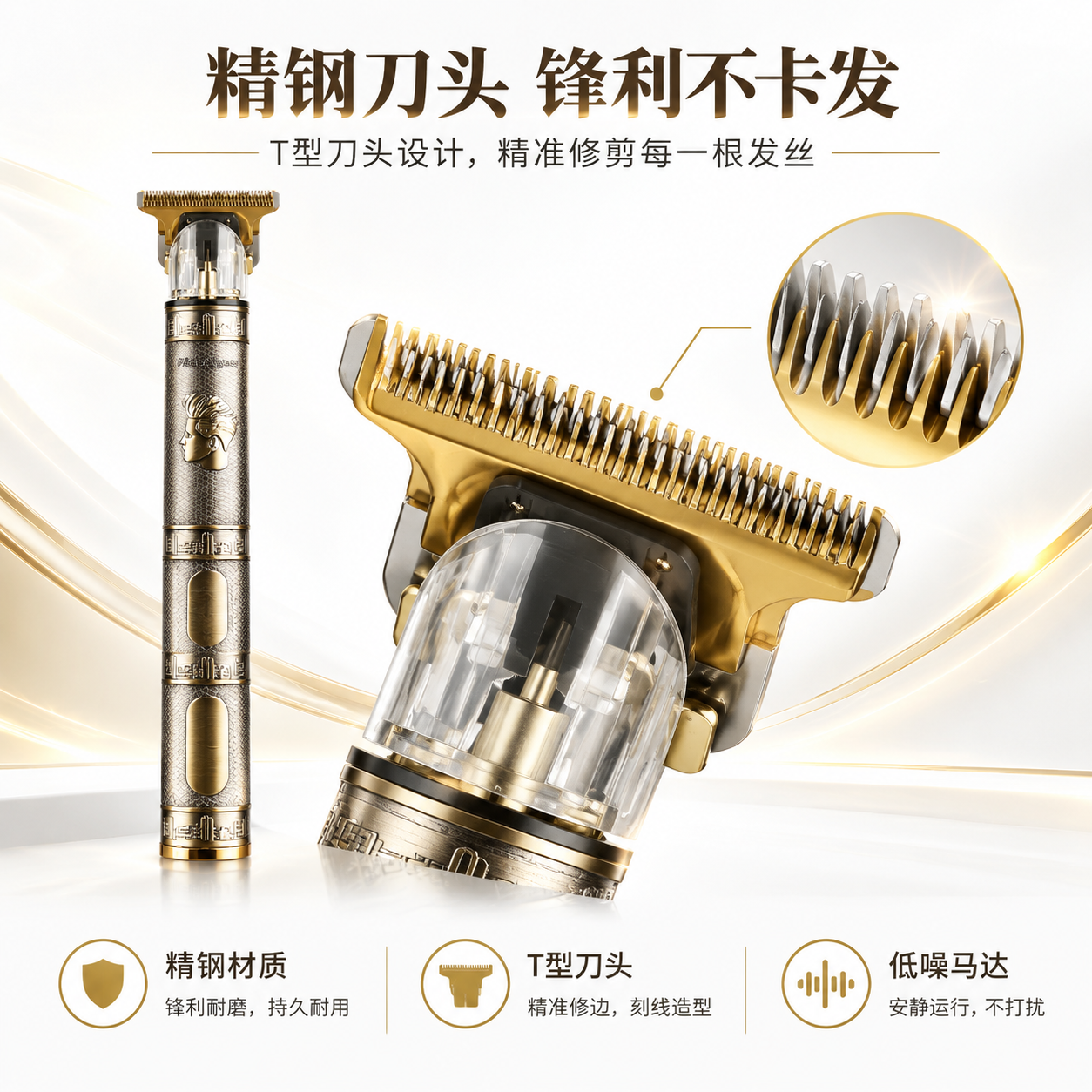 电商详情页第3屏（刀头技术卖点）：复古金纹专业理发器 [布局]… - 图片创意预览