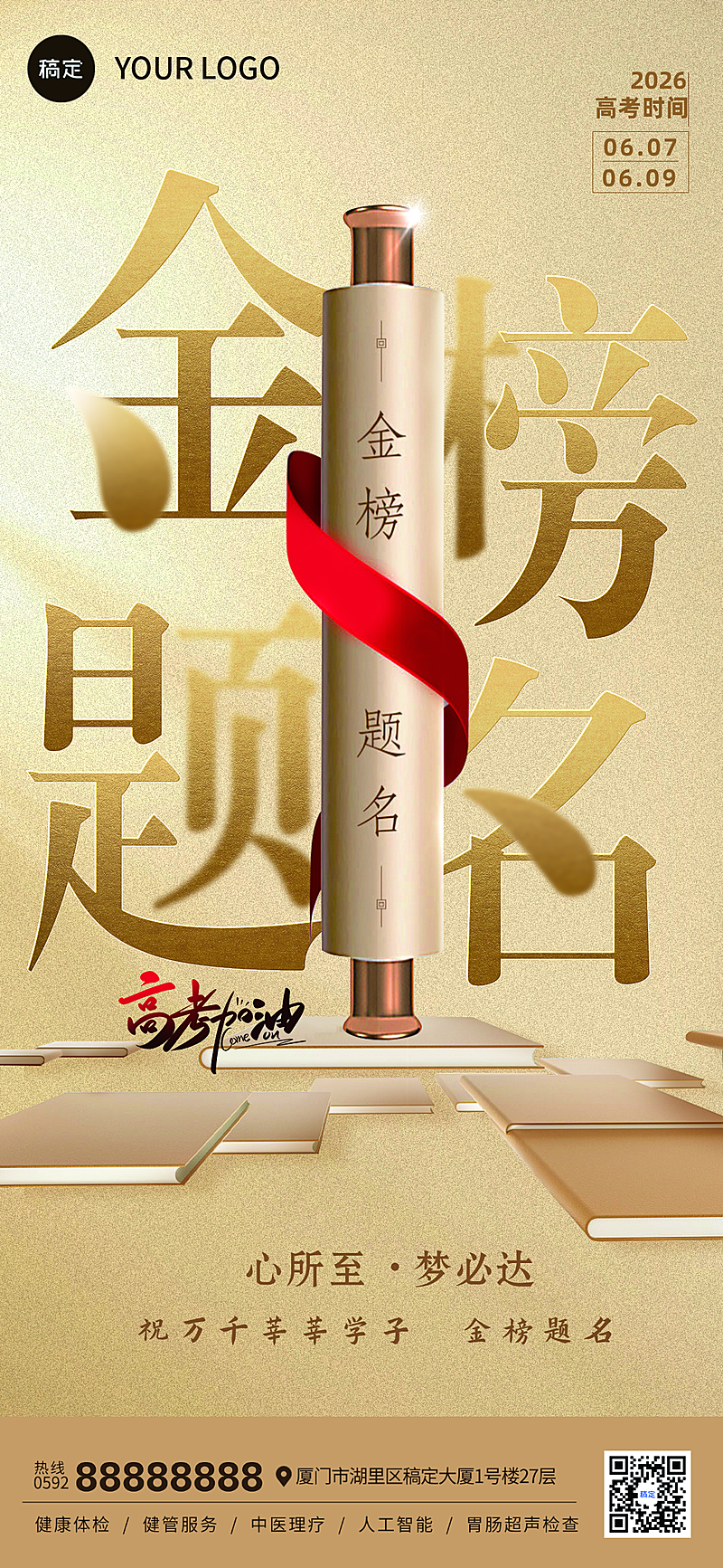 高考祝福金榜题名金色高级感通用全屏竖版海报