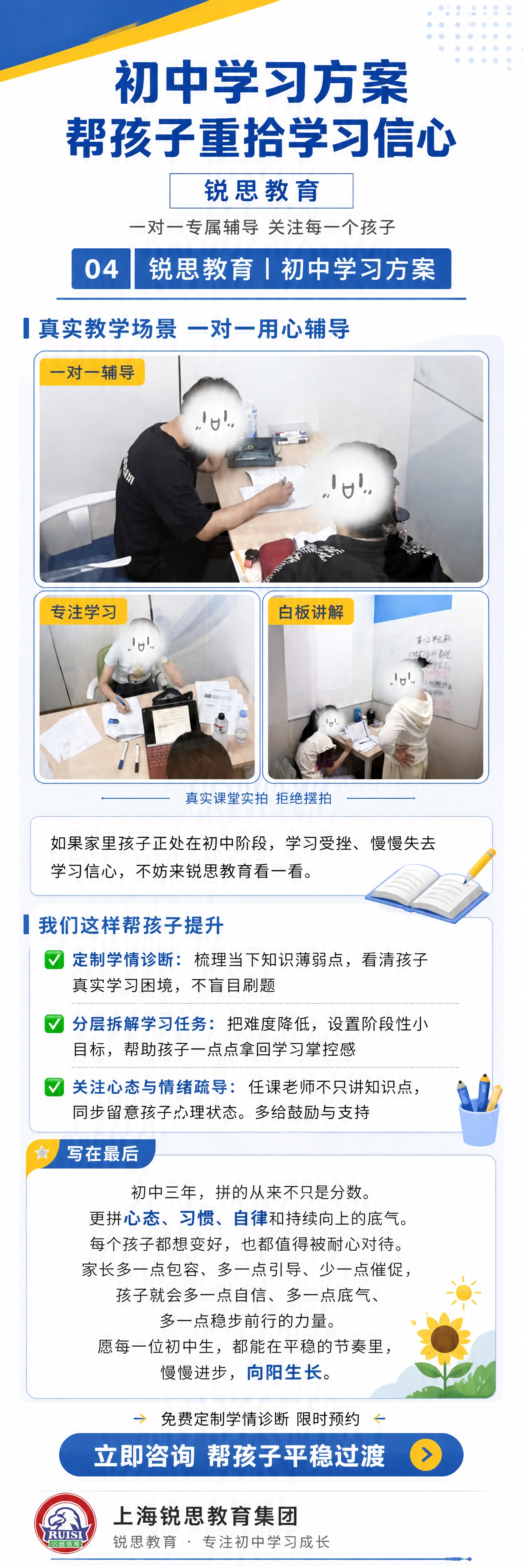 微信公众号教培长图，1:3纵向长条比例，蓝黄配色，简约专业公众… - 图片创意预览