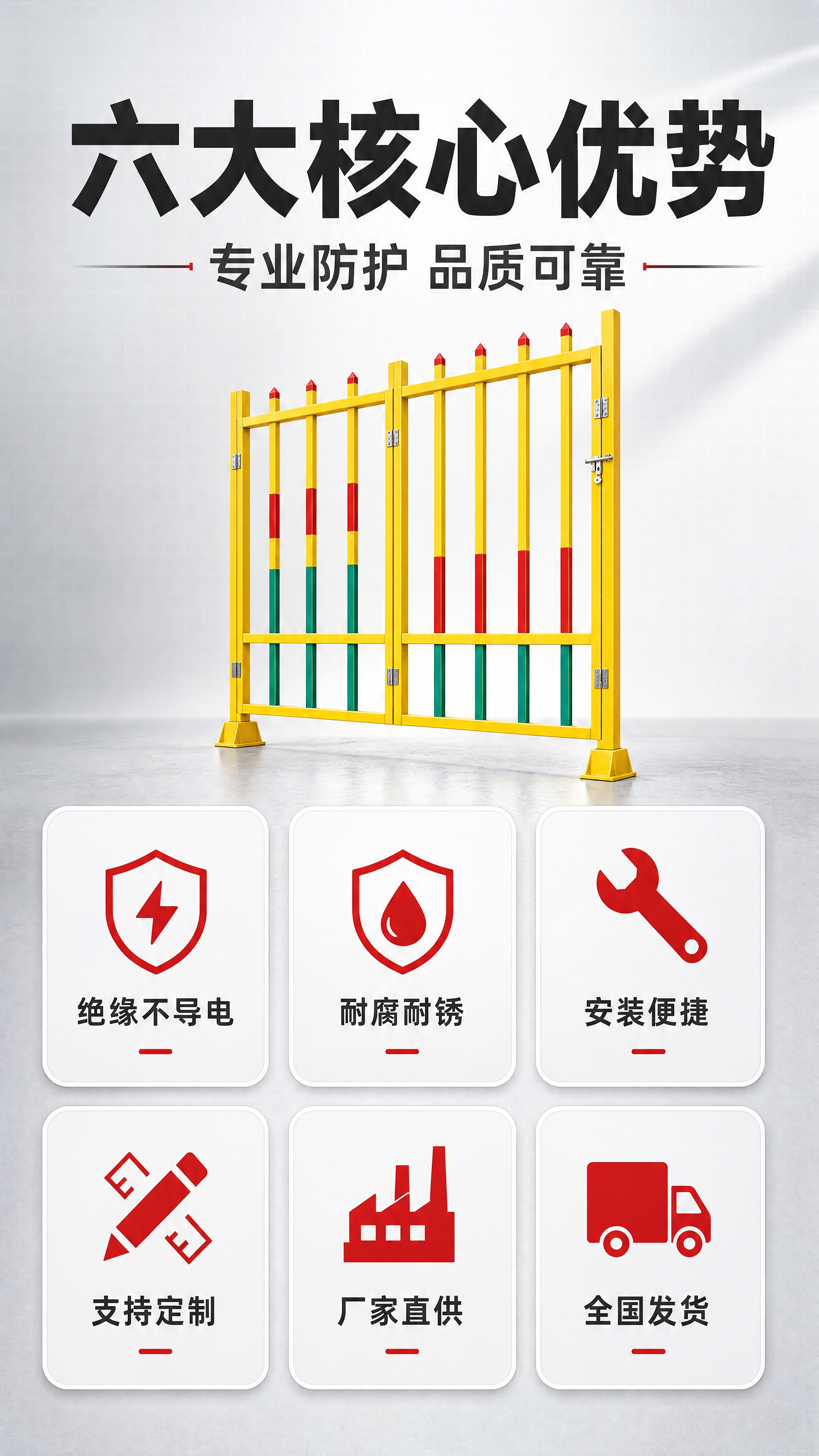 [商品] 使用【图1】玻璃钢绝缘围栏；保留黄色主体、红绿警示段… - 图片创意预览