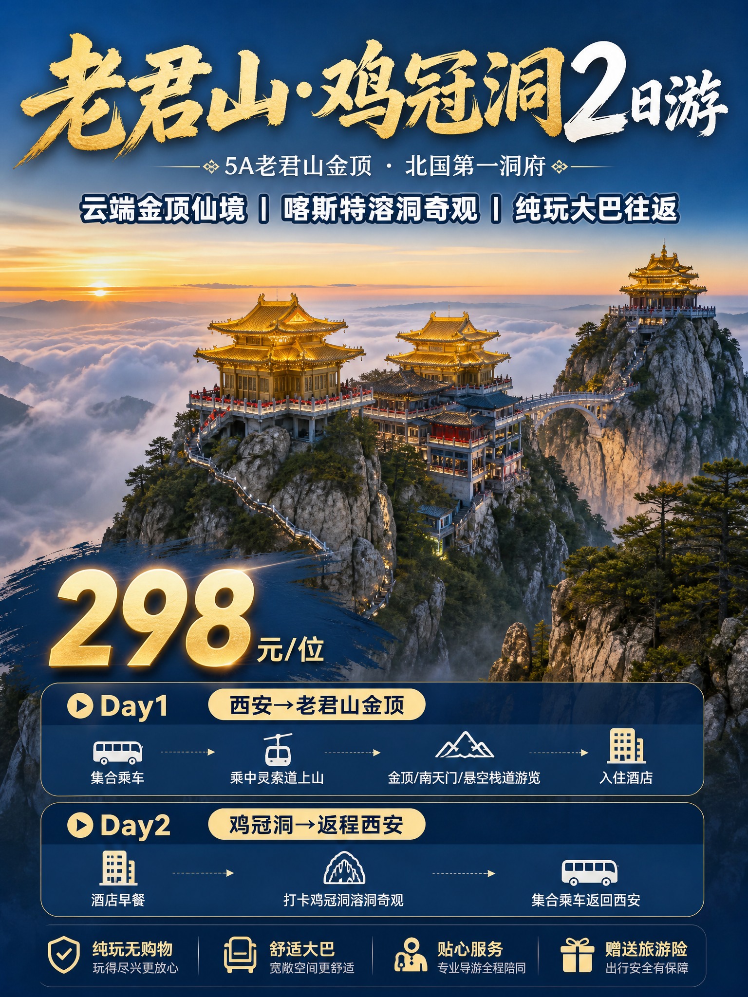 3:4竖版小红书引流海报，老君山·鸡冠洞2日游，老君山实景风格… - 图片创意预览