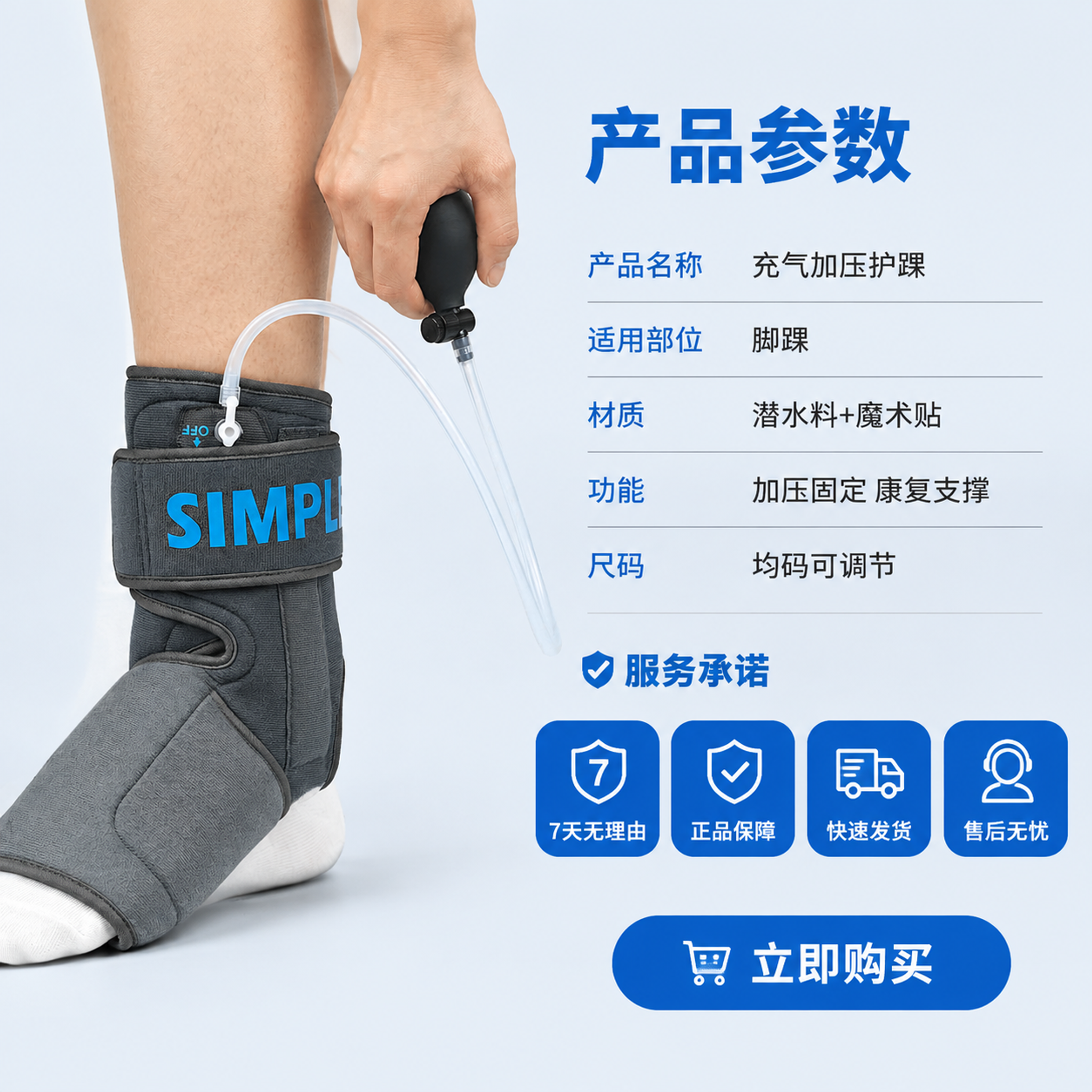 [主图-5] 充气加压护踝规格服务承诺图 转化决策 [氛围风格… - 图片创意预览