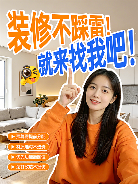家居装修攻略人像小红书封面