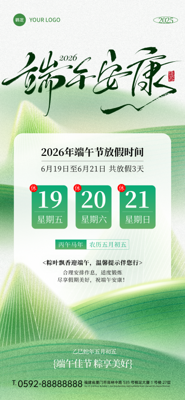 端午节放假通知弥散风全屏竖版海报预览效果