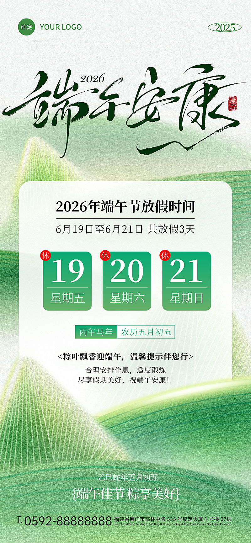 端午节放假通知弥散风全屏竖版海报