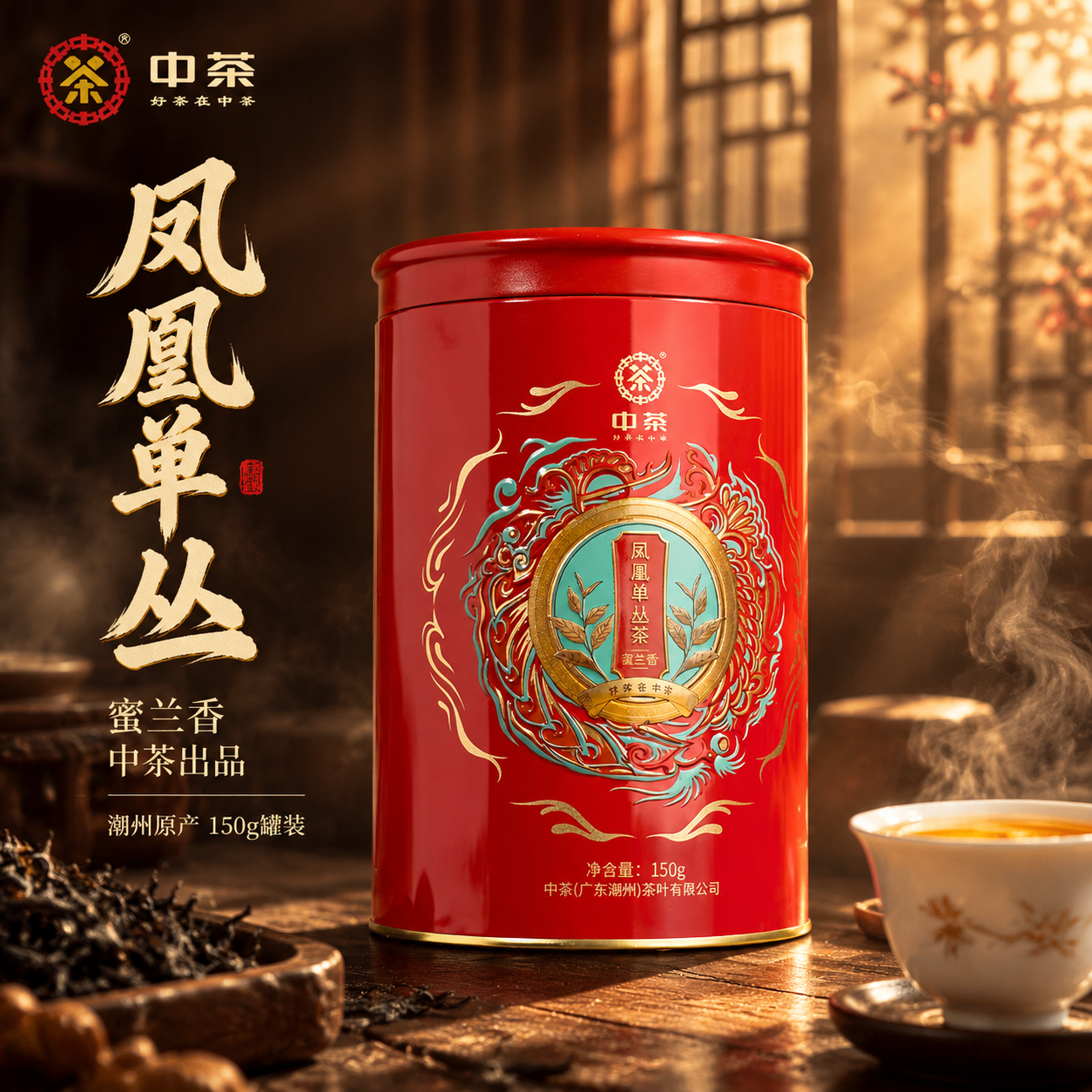 [主图-1] 首图点击率 中茶凤凰单丛茶蜜兰香 沉浸式国风茶韵… - 图片创意预览