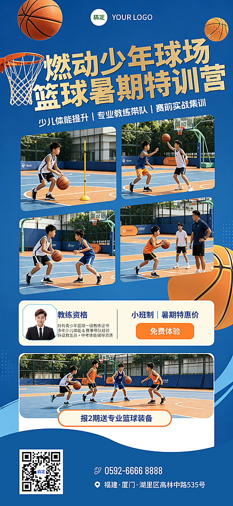 少儿体育运动暑期招生促销宣传现代风全屏竖版海报